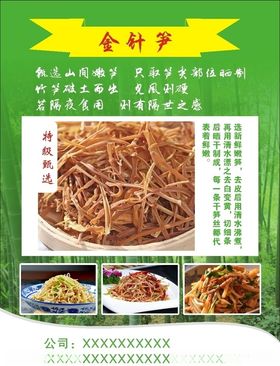 金针笋笋干不干胶