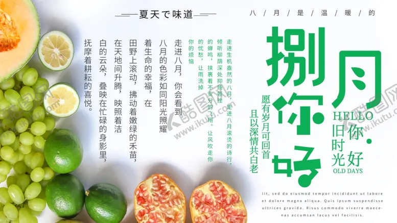 编号：15073509110050011264【酷图网】源文件下载-八月