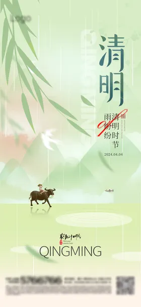 清明节海报