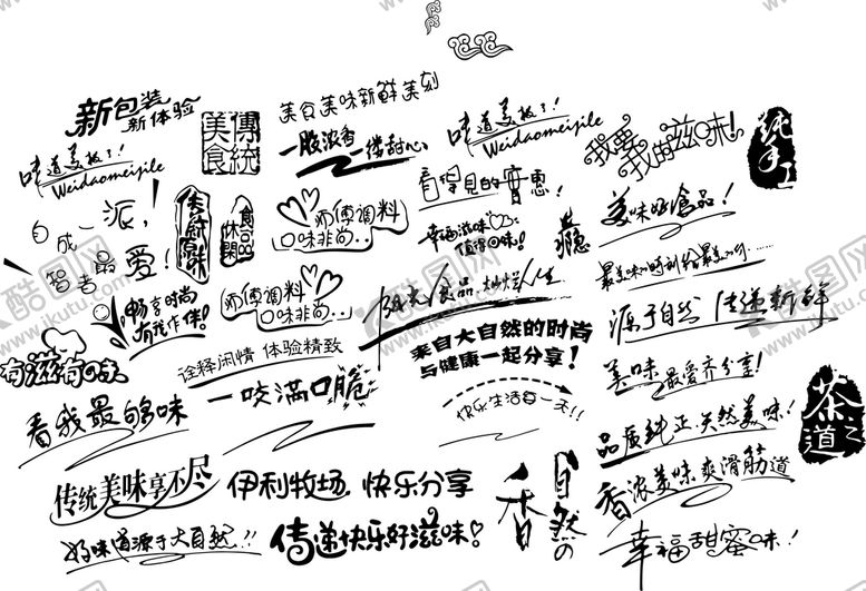编号：46952809220517470924【酷图网】源文件下载-食品广告语