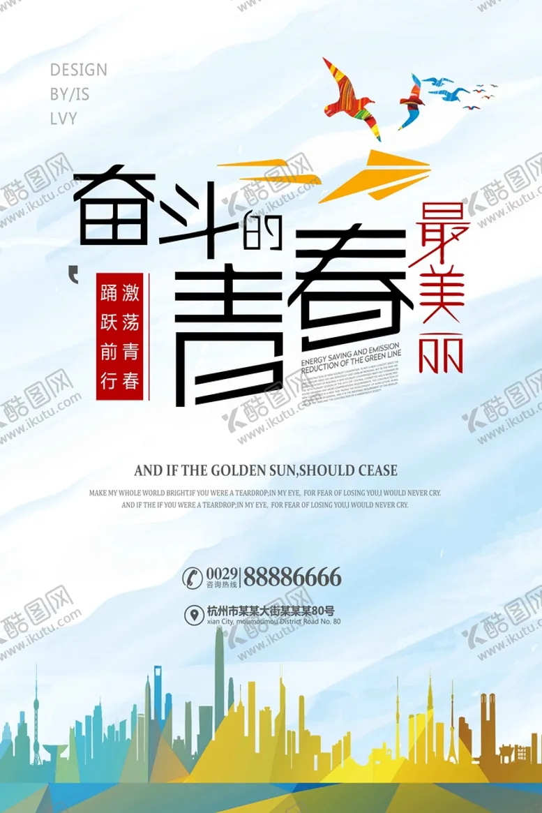 编号：57379310171352258285【酷图网】源文件下载-年轻人奋斗青春励志海报