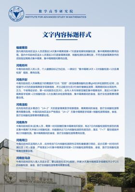 浙大数学研究院海报模板.