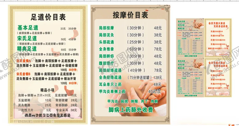 编号：89271402100650233386【酷图网】源文件下载-足道养生
