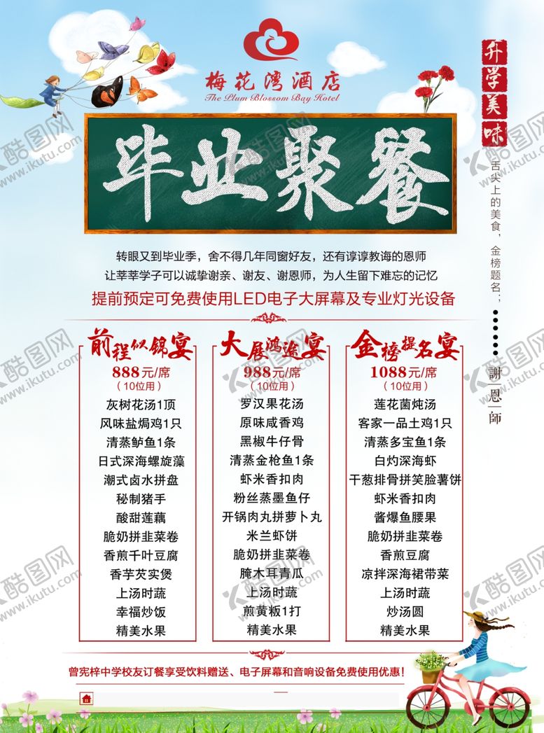 编号：43950609260652039808【酷图网】源文件下载-宴会菜单