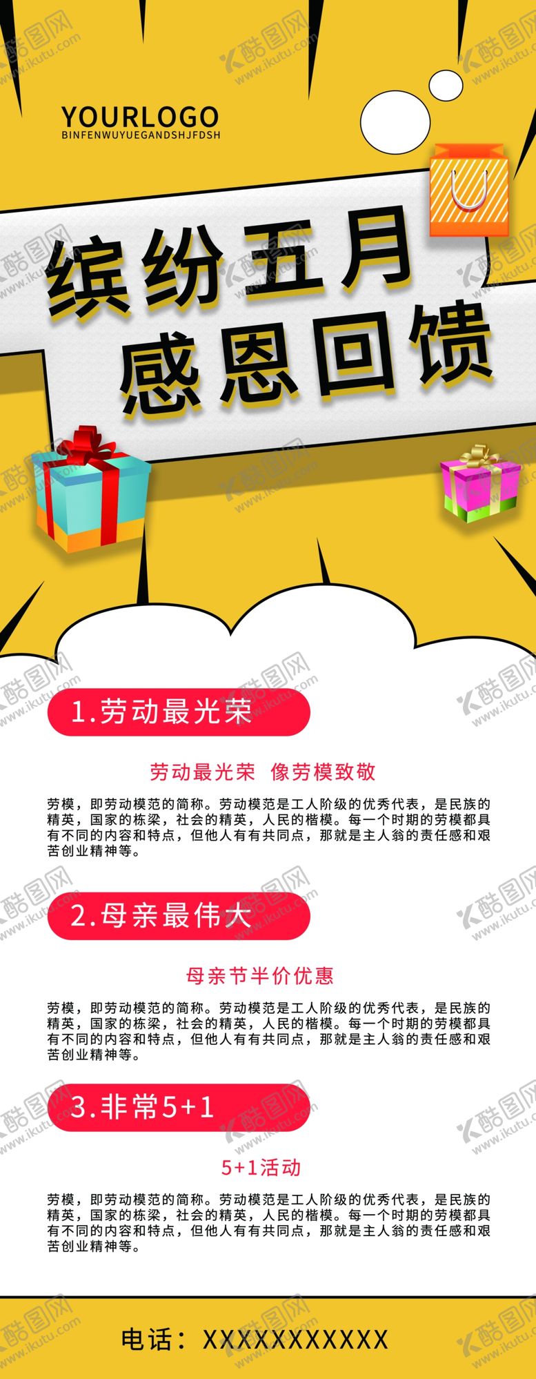 编号：71296909290209266399【酷图网】源文件下载-缤纷五月感恩回馈