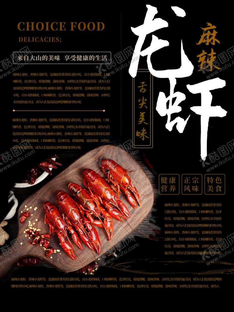 编号：35319509130030318245【酷图网】源文件下载-麻辣小龙虾