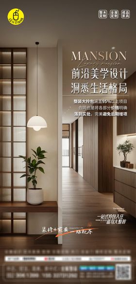 高端家装设计海报