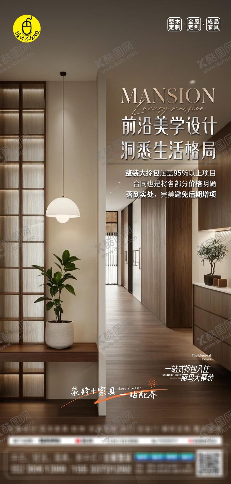 编号：40680108111725031756【酷图网】源文件下载-高端家装设计海报