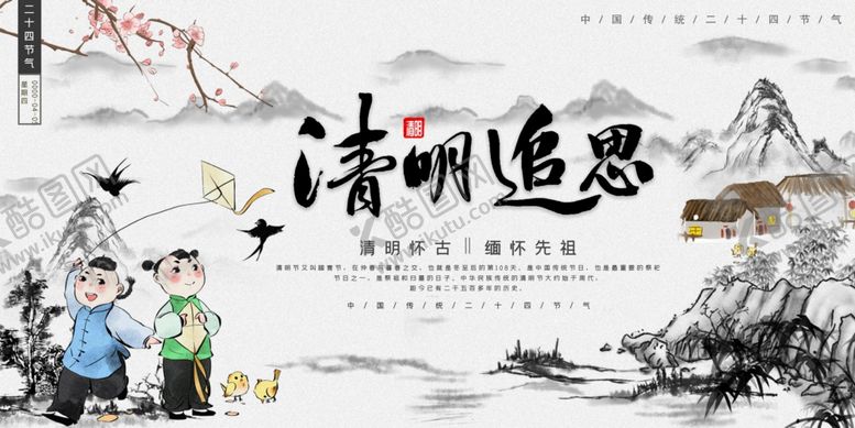 编号：99371007040508296173【酷图网】源文件下载-清明
