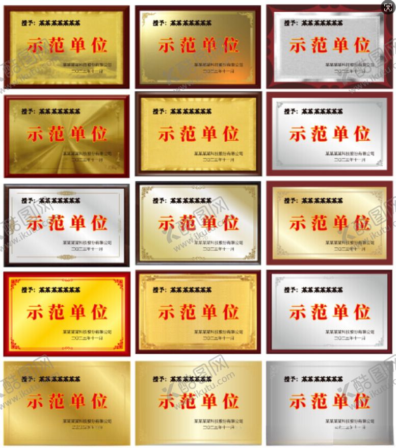 编号：74804502182111298223【酷图网】源文件下载-公司荣誉