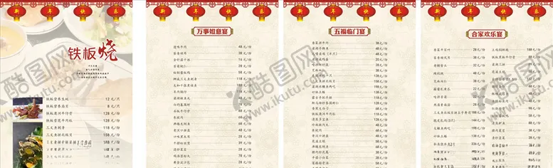 编号：68745506240222103464【酷图网】源文件下载-新春菜单