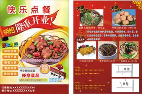 饭店试营业宣传单彩页小吃店