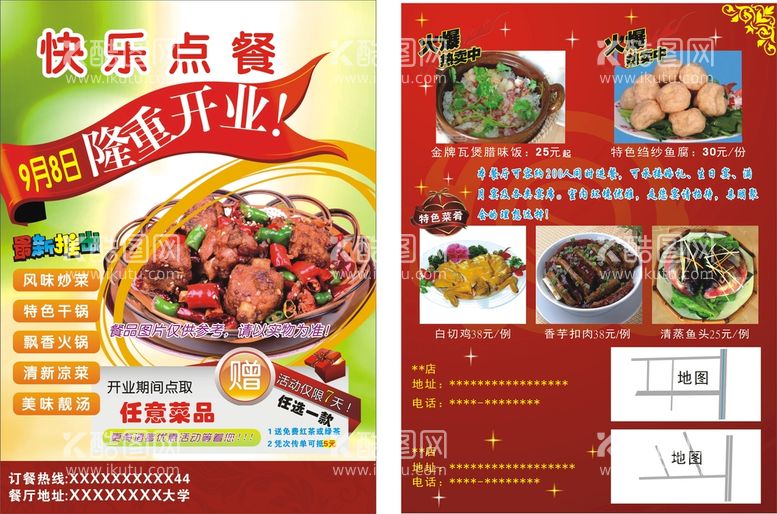 编号：82145711121146252507【酷图网】源文件下载-饭店彩页