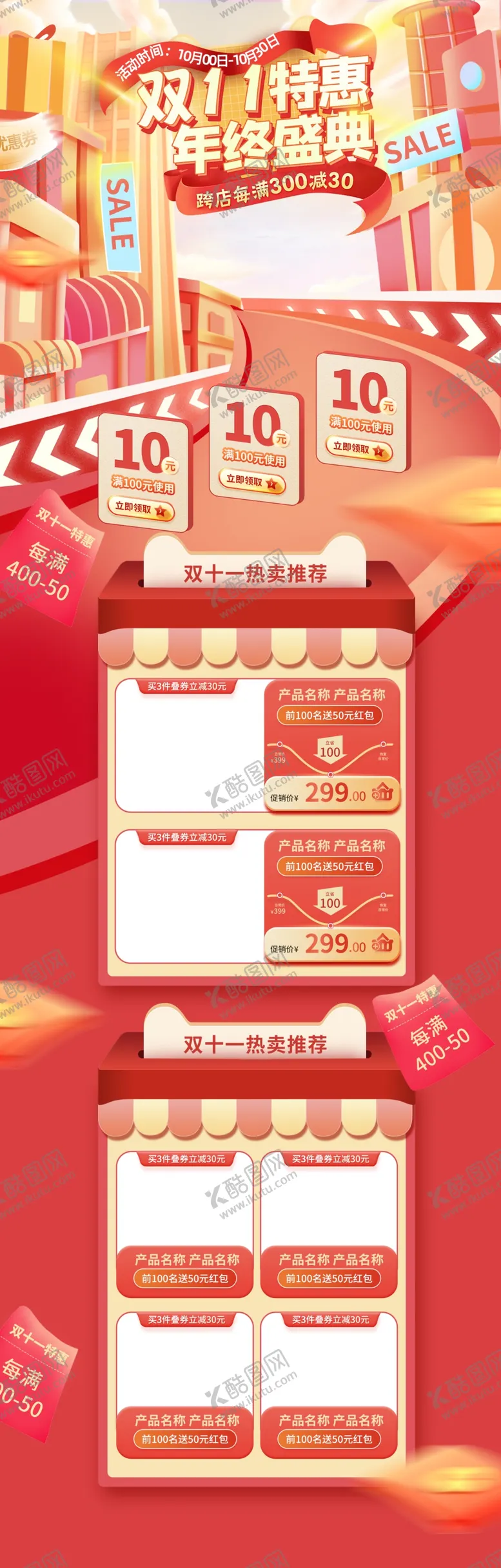 编号：42612712111023388598【酷图网】源文件下载-双11首页