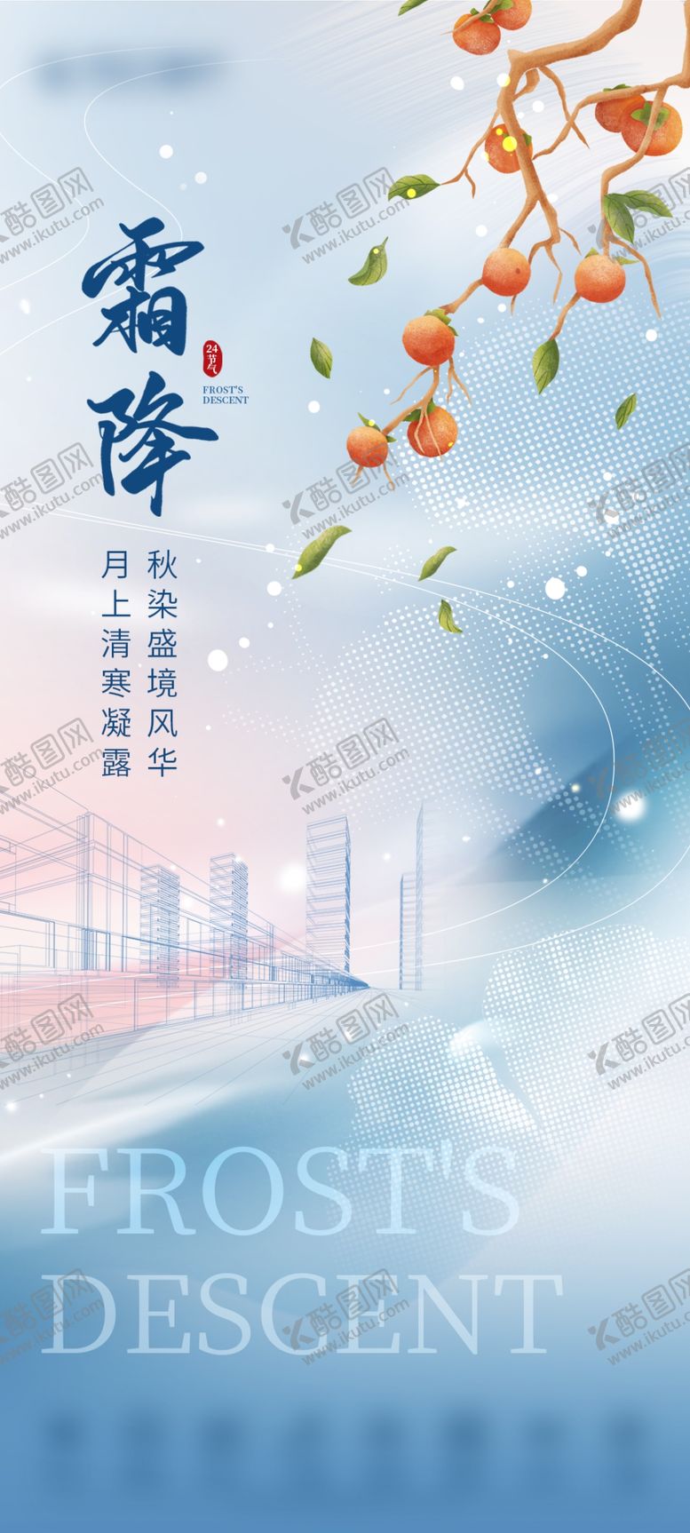 编号：96152911021755591575【酷图网】源文件下载-霜降