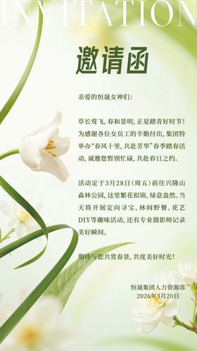 清新淡雅花卉邀请函