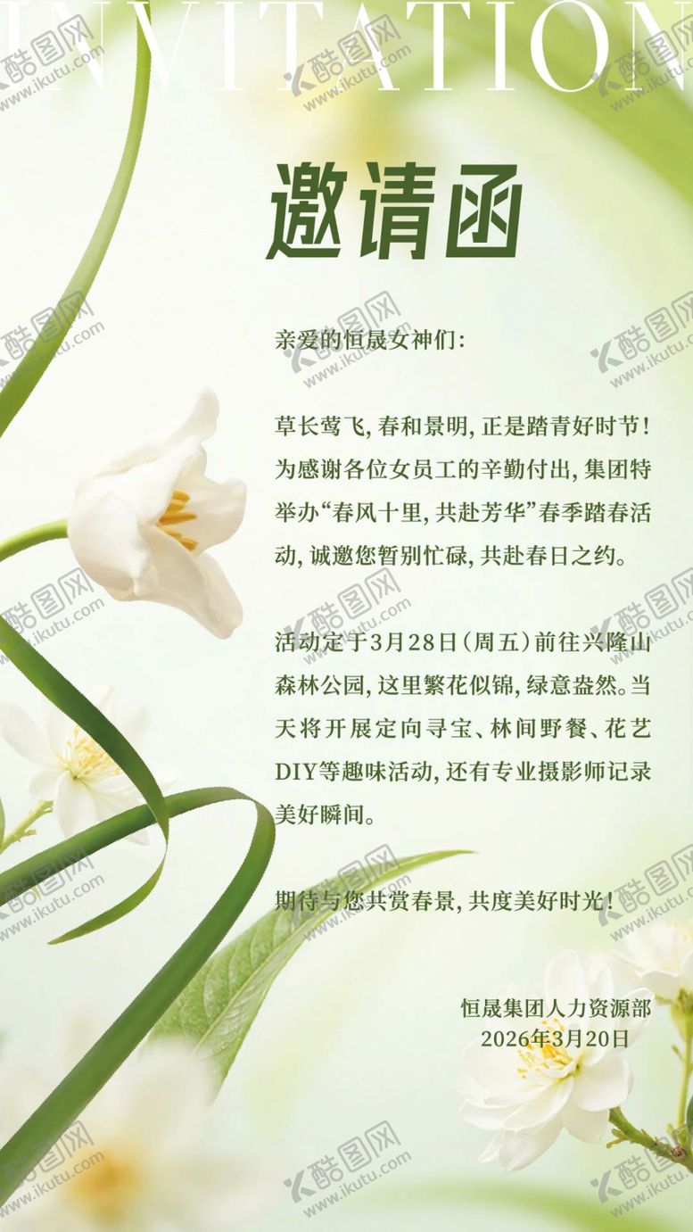 编号：40087404050935207294【酷图网】源文件下载-清新淡雅花卉邀请函