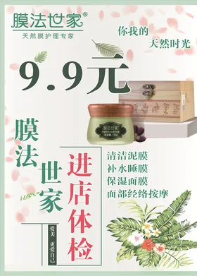 膜法世家