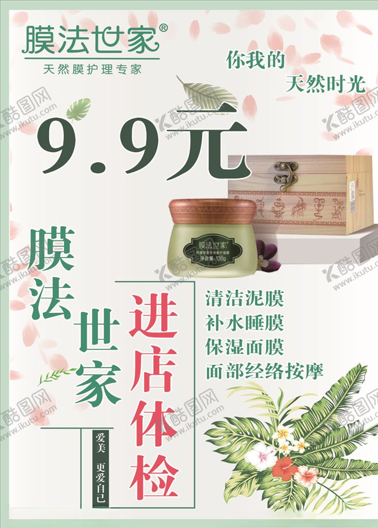 编号：92323810042051584712【酷图网】源文件下载-膜法世家