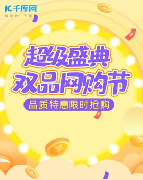 双品购物节电商banner