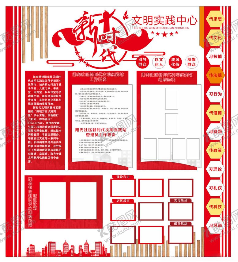 编号：32198203311911137713【酷图网】源文件下载-新时代文明实践站
