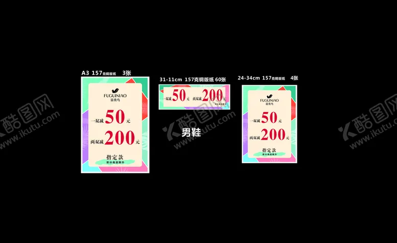 编号：32912606260634153972【酷图网】源文件下载-满减折扣POP指定款