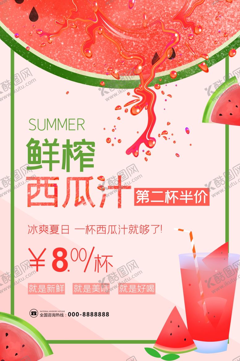 编号：51289107140059052942【酷图网】源文件下载-西瓜汁