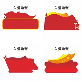 创意红色元素矢量图形