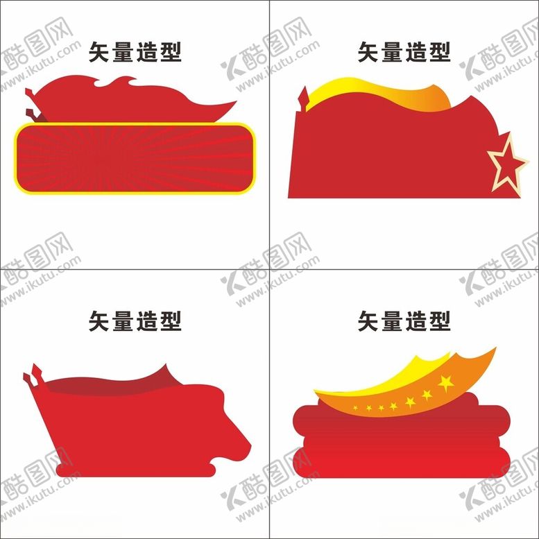 编号：59729711181120241181【酷图网】源文件下载-创意红色元素矢量图形