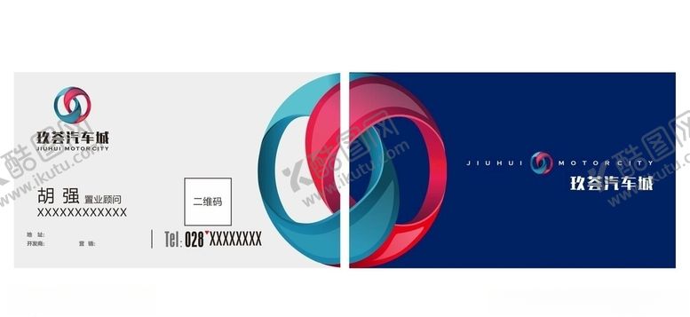 编号：25962210221128231897【酷图网】源文件下载-汽修名片