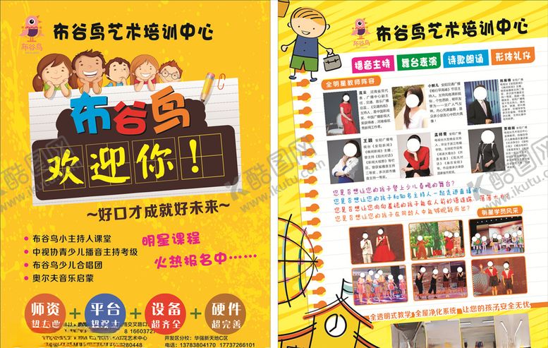 编号：36816110220803578256【酷图网】源文件下载-布谷鸟彩页