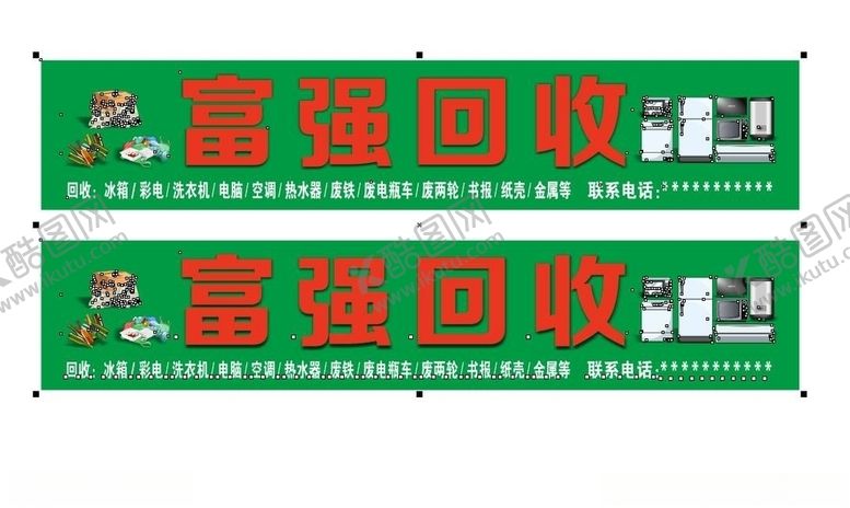 编号：80125809212145309835【酷图网】源文件下载-废品回收