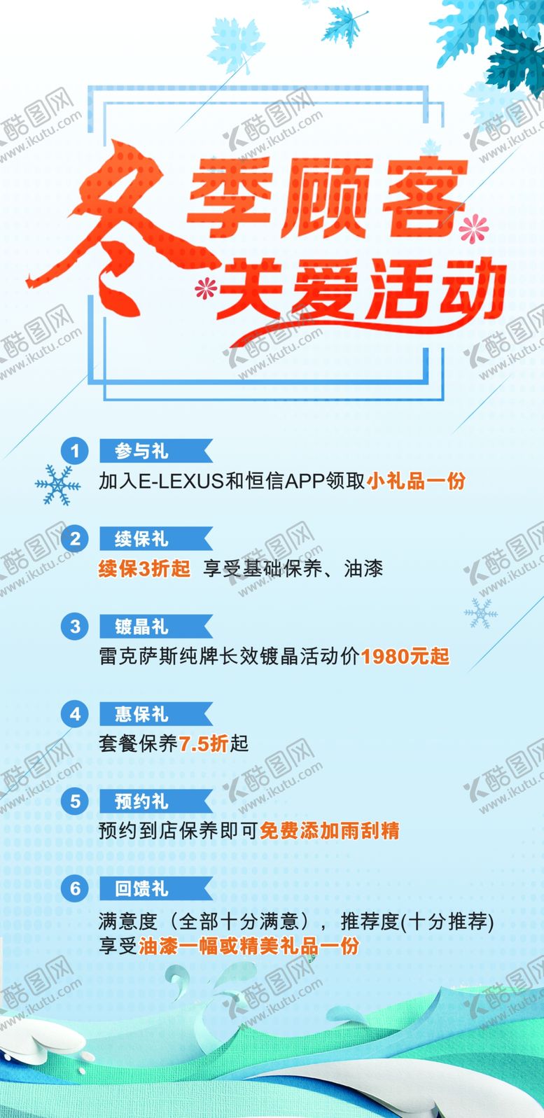 编号：55247904162031089345【酷图网】源文件下载-冬季客户关爱活动台卡