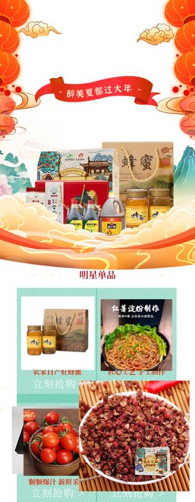 年货节活动首页海报banner