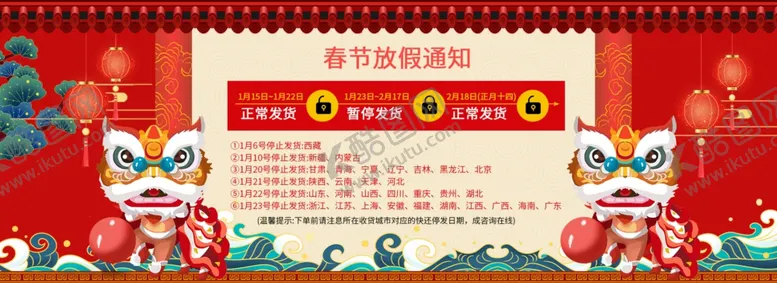 编号：75604904140206176945【酷图网】源文件下载-牛年红色电商放假通知
