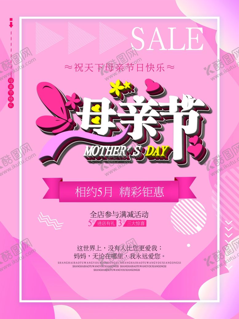 编号：39506107132209343156【酷图网】源文件下载-感恩母亲节