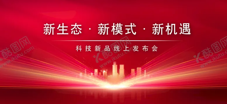 编号：53607209191510444953【酷图网】源文件下载-会议背景