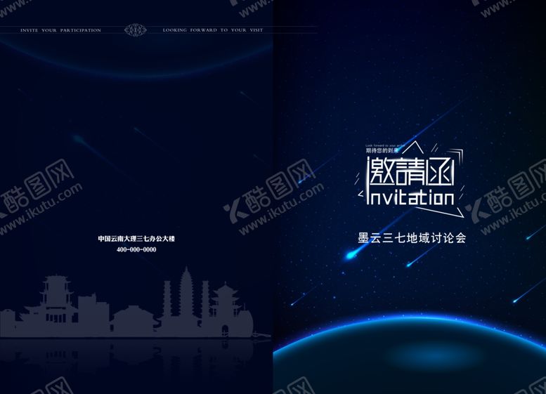 编号：30606307010231271476【酷图网】源文件下载-邀请函卡片宣传页
