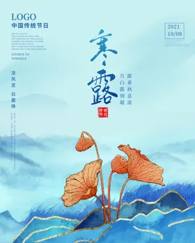 寒露节气节气稿朋友圈微信稿
