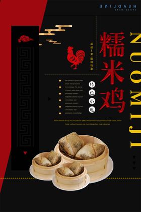 糯米鸡