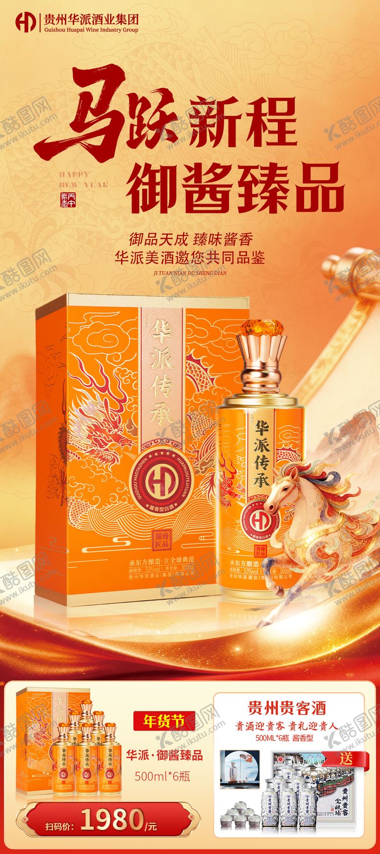 编号：47442201301224399965【酷图网】源文件下载-白酒活动海报