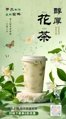 奶茶新品宣传海报