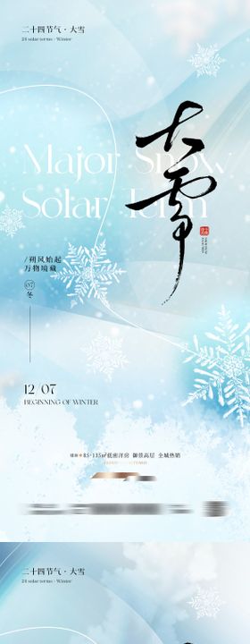 大雪节气创意海报