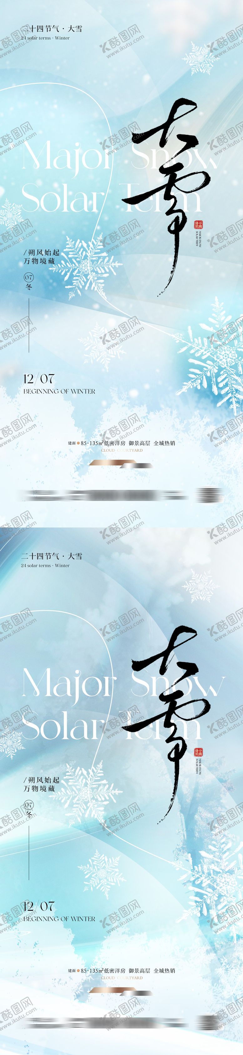 编号：13900011160202073740【酷图网】源文件下载-大雪节气创意海报