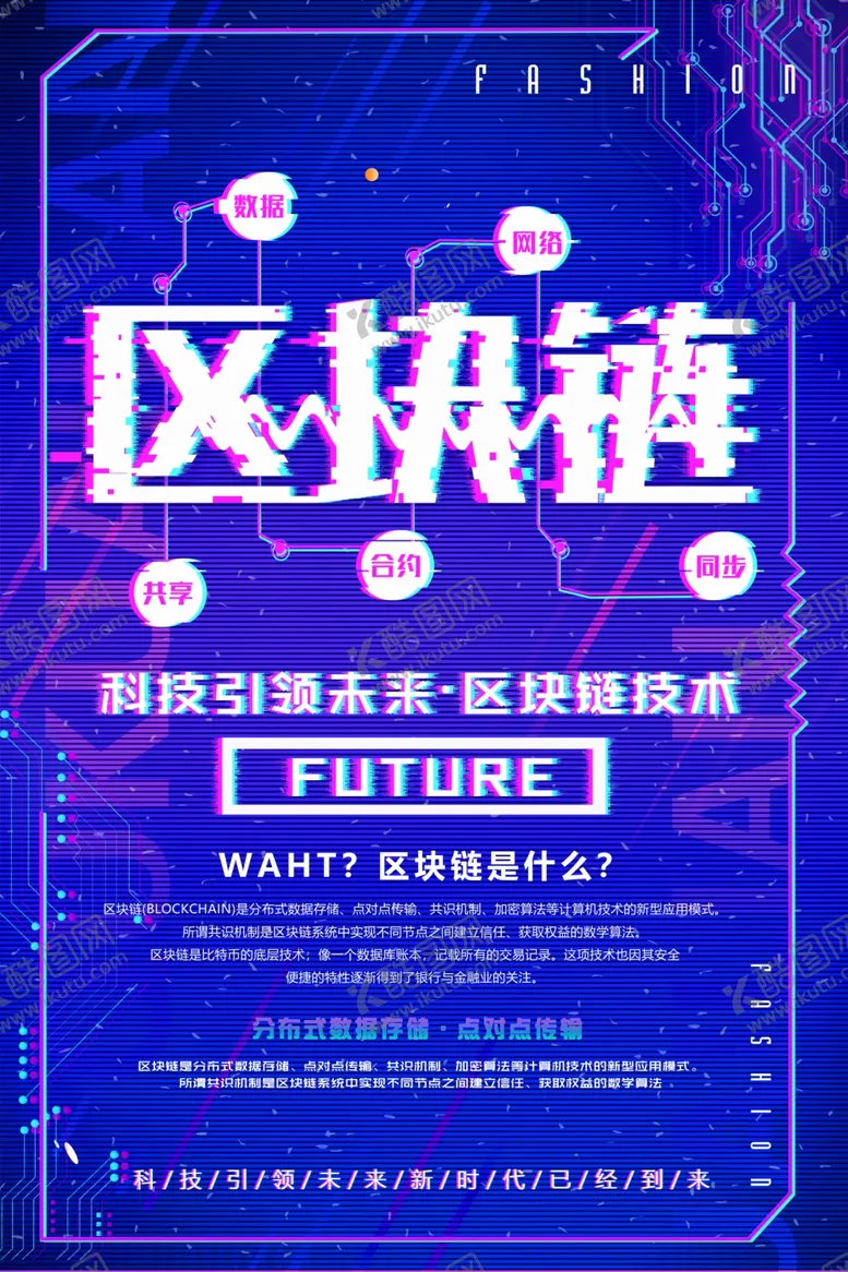 编号：91329907020432483618【酷图网】源文件下载-区块链