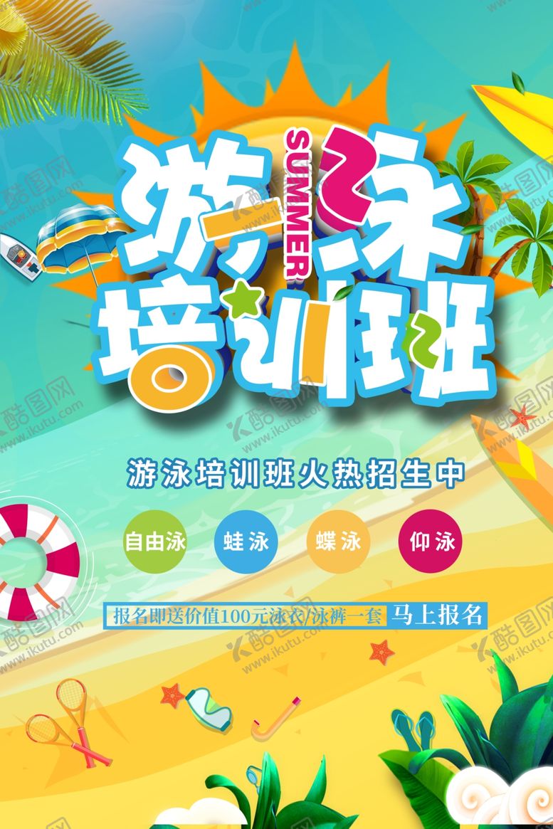 游泳培训班锻炼比赛运动