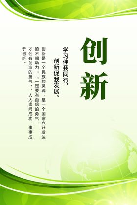 创新