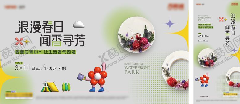 编号：38083612091411586088【酷图网】源文件下载-香薰活动KV