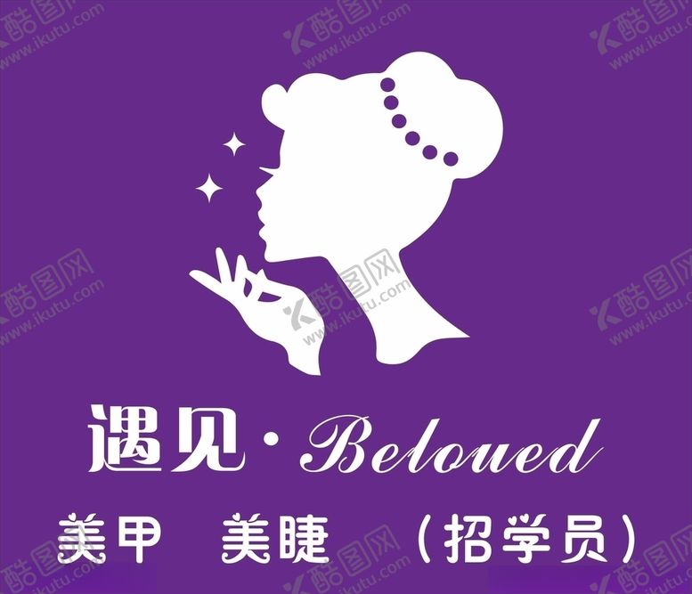 编号：92467711011621493921【酷图网】源文件下载-遇见美甲