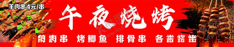 编号：74244112262000528990【酷图网】源文件下载-烧烤